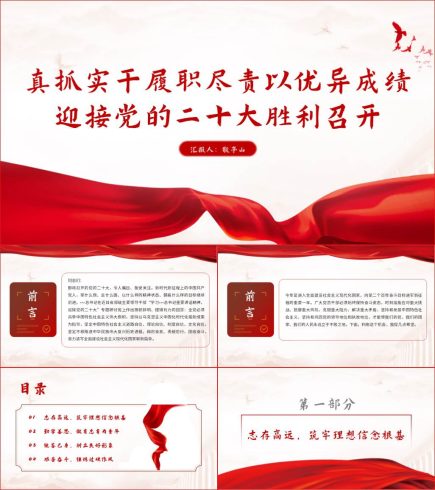 真抓实干履职尽责党员教育支部书记讲党课ppt课件_党课ppt_党课课件_党课讲稿_党课材料_纵横材料网