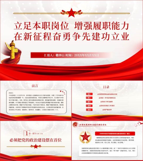 【附稿】立足本职岗位增强履职能力2022专题微党课材料_党课ppt_党课课件_党课讲稿_党课材料_纵横材料网