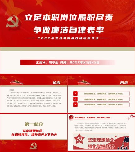 【附讲稿】2022年党员廉政教育微党课课件PPT材料_党课ppt_党课课件_党课讲稿_党课材料_纵横材料网