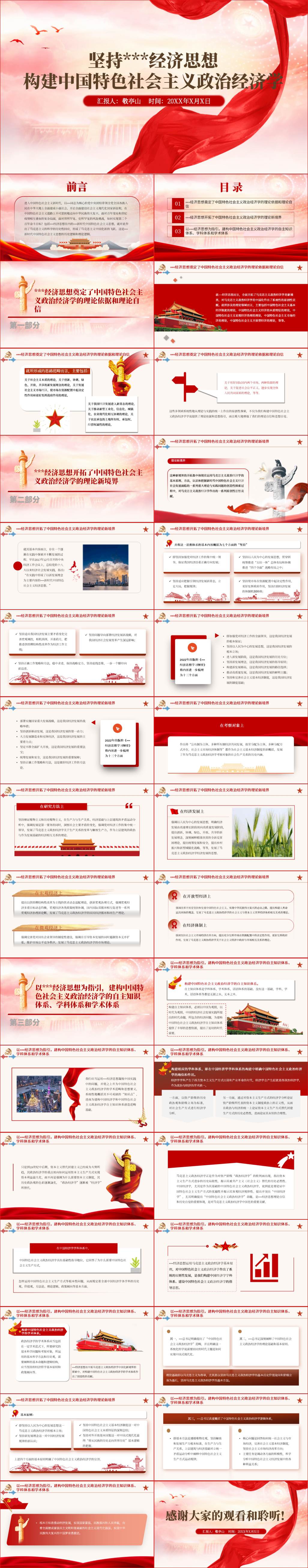 学习贯彻经济思想PPT课件