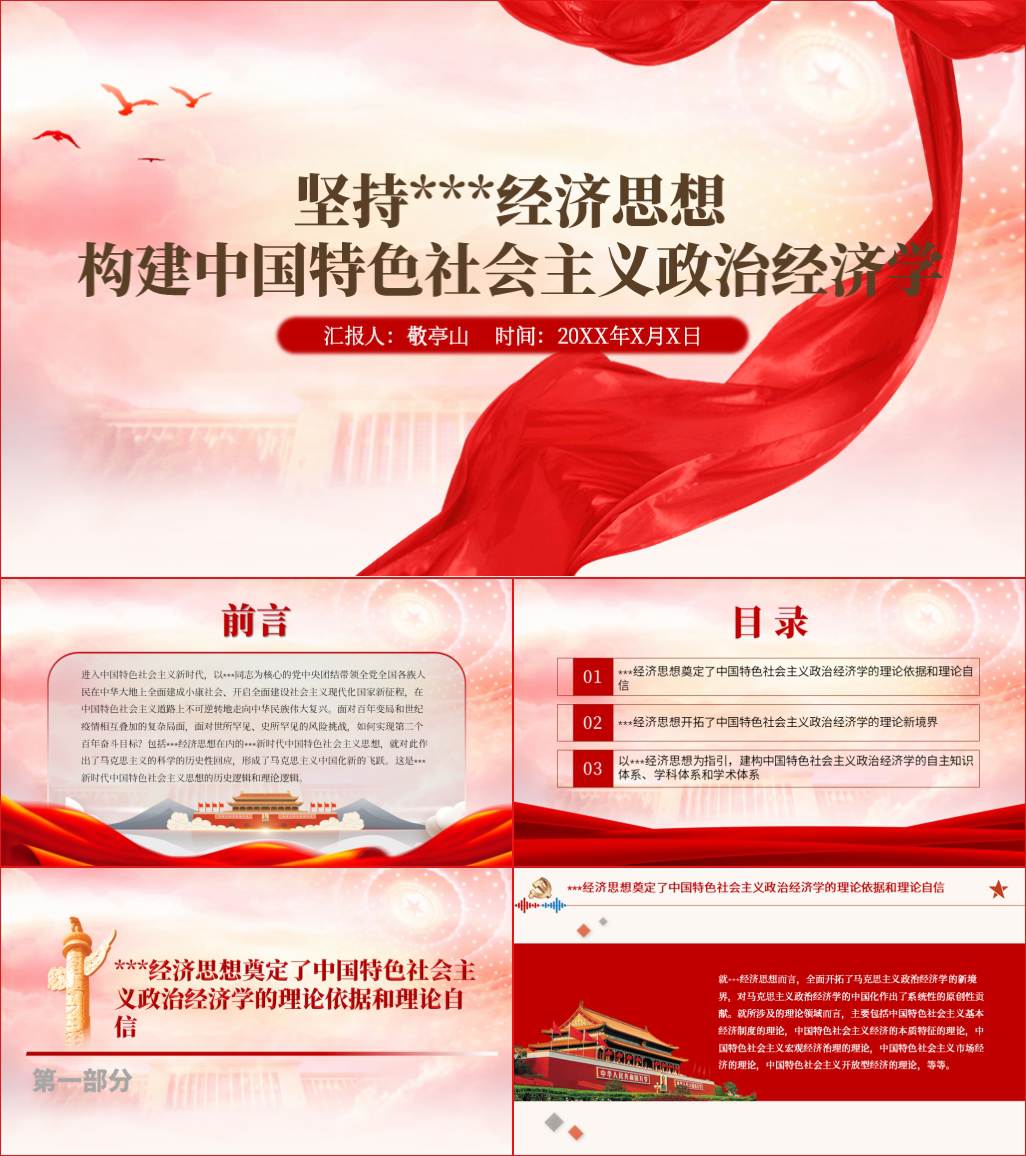 本地下载_2022年学习贯彻经济思想理论支部书记讲党课PPT课件