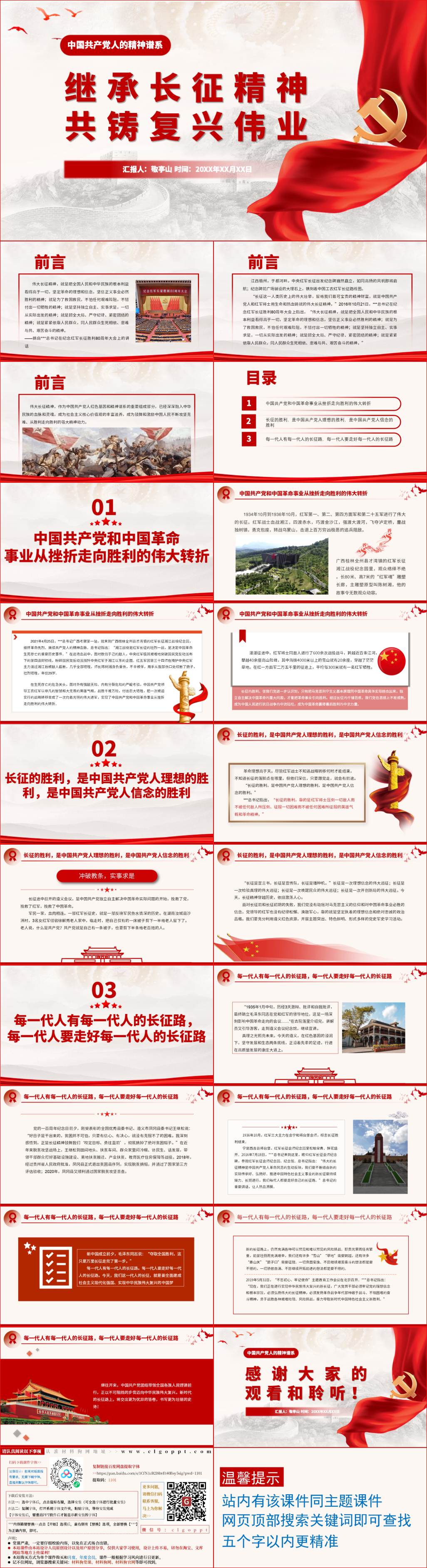 中国共产党人的精神谱长征精神ppt