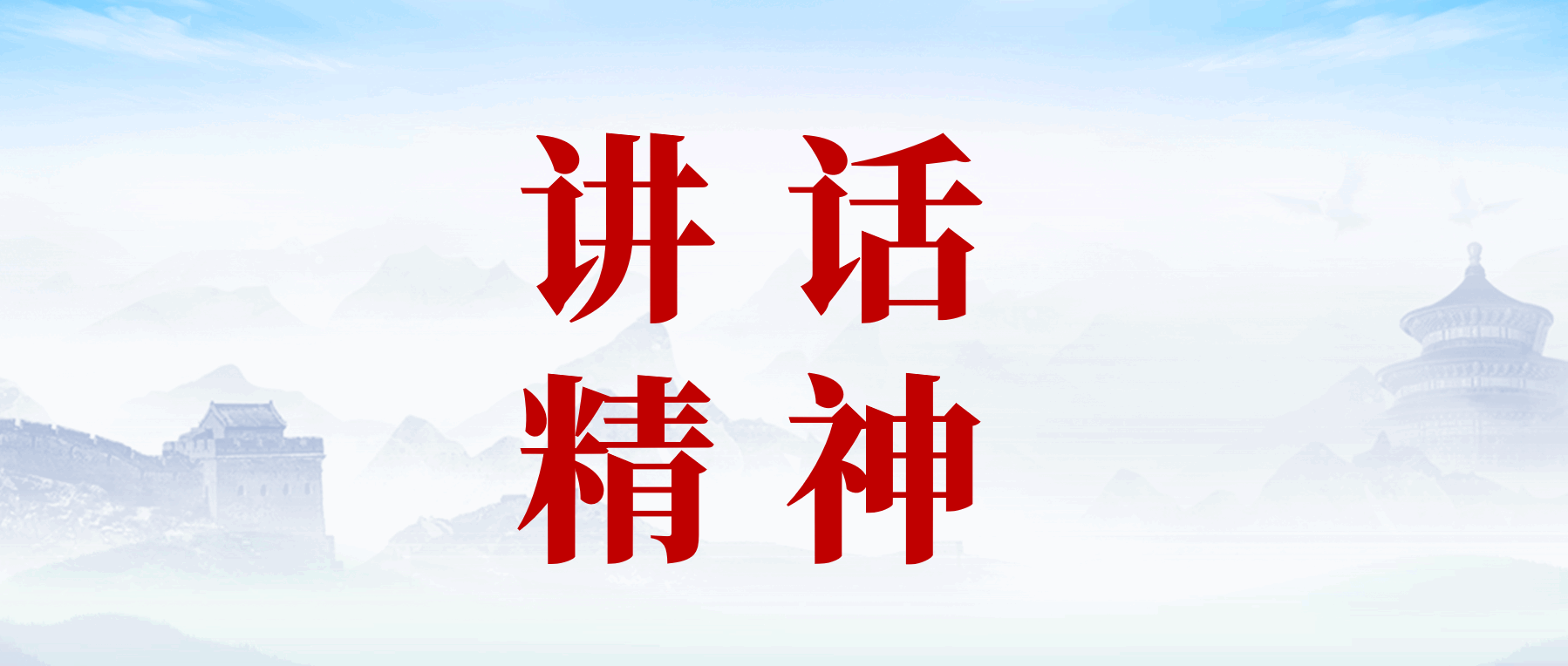 分类-讲话精神_党课ppt_党课课件_党课讲稿_党课材料_材料狗网