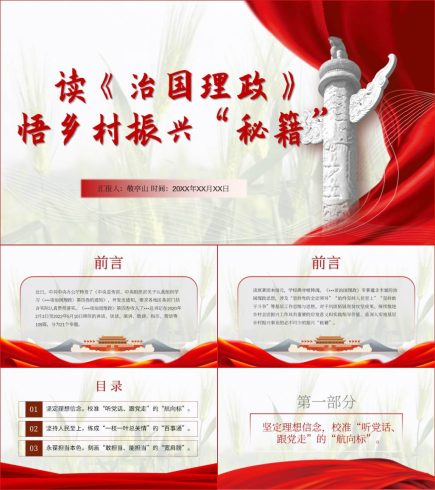 2022年主题党日乡村振兴支部书记讲党课_党课ppt_党课课件_党课讲稿_党课材料_纵横材料网