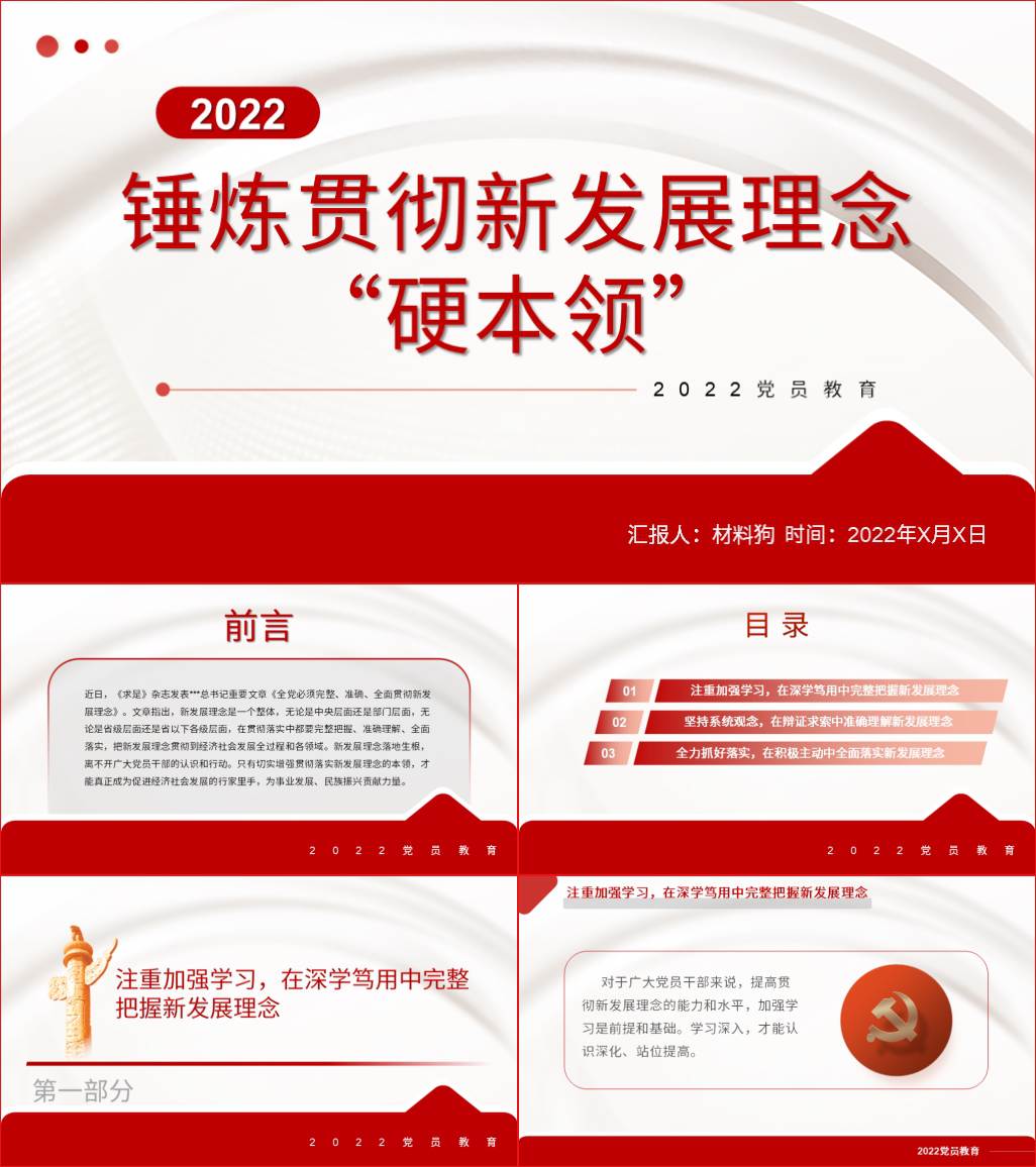 本地下载_完整准确全面贯彻新发展理念专题党课ppt课件材料