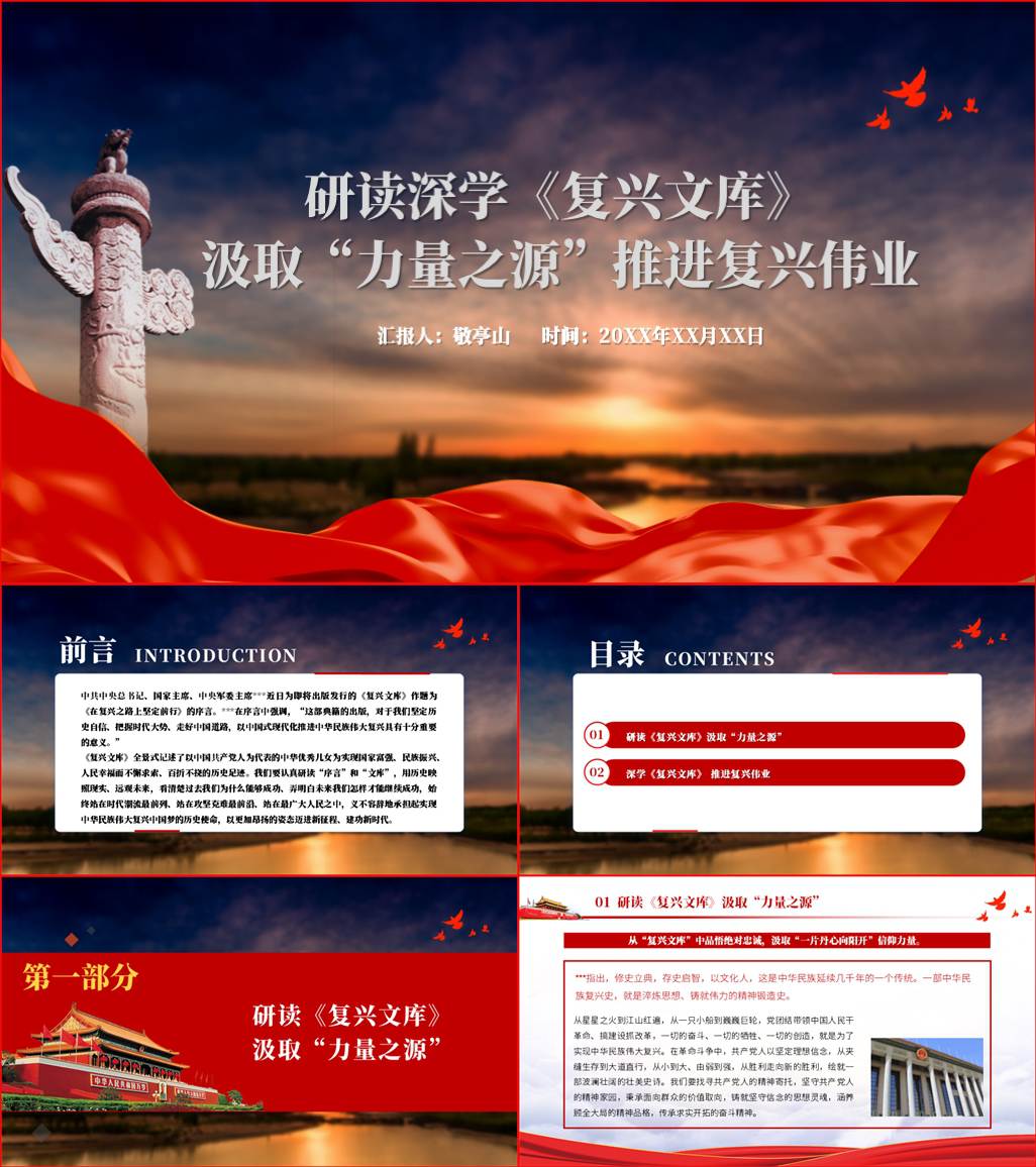 点击下载到本地_学习复兴文库党课ppt课件