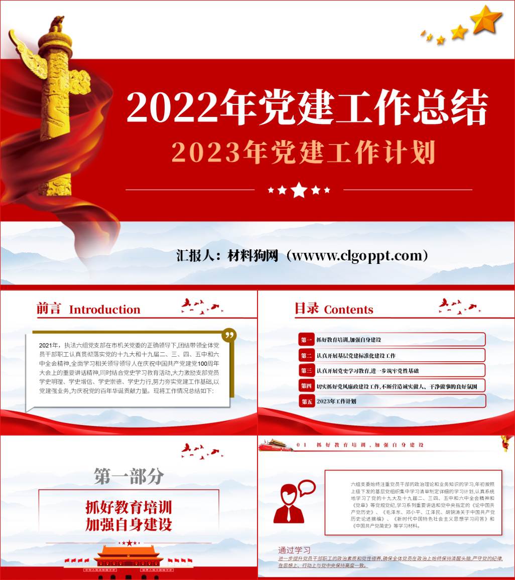 本地下载_2022党支部党建工作总结以及计划ppt课件