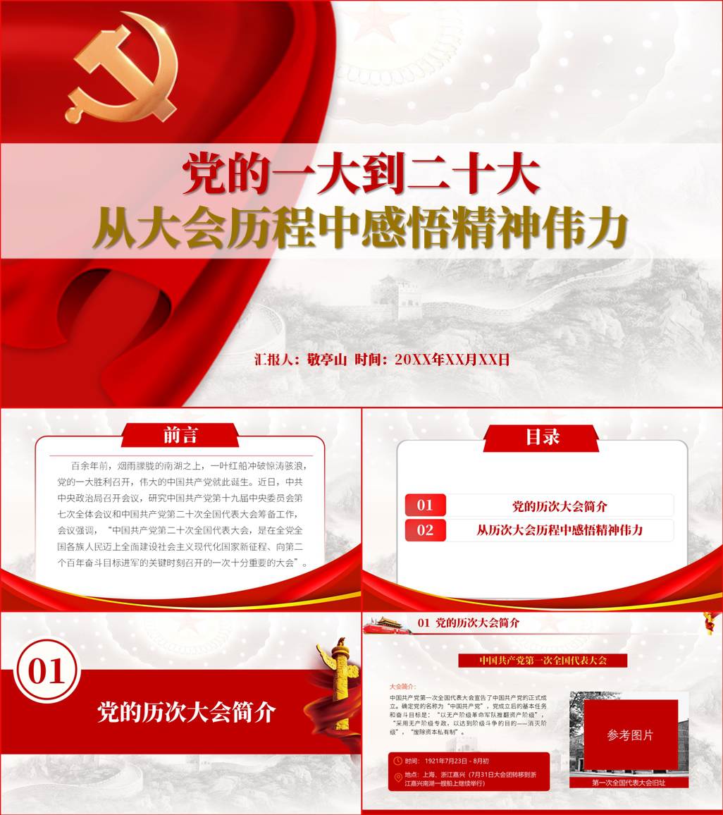 本地下载_喜迎二十大党的一大到二十大历程简介专题党课ppt课件