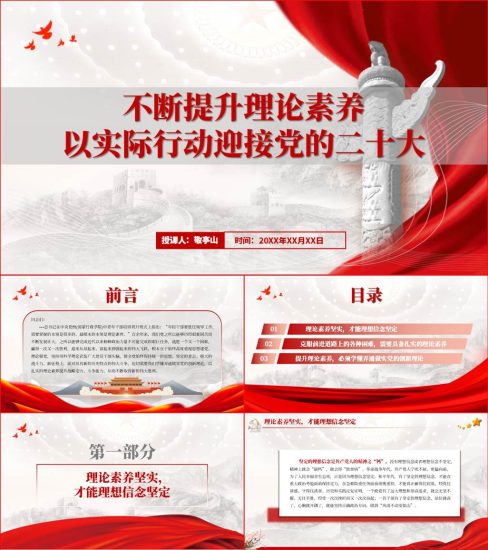 【附稿】提升理论素养喜迎党的二十大党课ppt课件_党课ppt_党课课件_党课讲稿_党课材料_纵横材料网