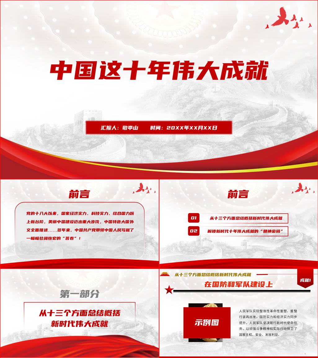 本地下载_新时代中国这十年党的伟大成就党课ppt课件
