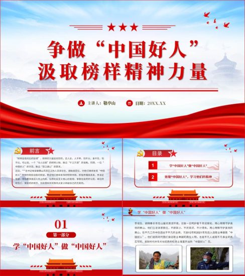 【附稿】学习给中国好人李培生胡晓春回信精神党课课件_党课ppt_党课课件_党课讲稿_党课材料_纵横材料网