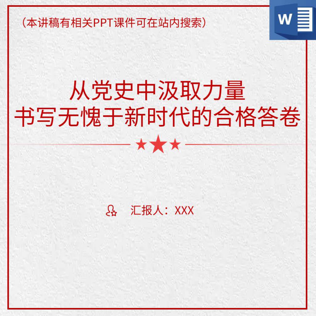 本地下载_从党史中汲取力量2022年党史学习教育专题党课ppt课件讲稿