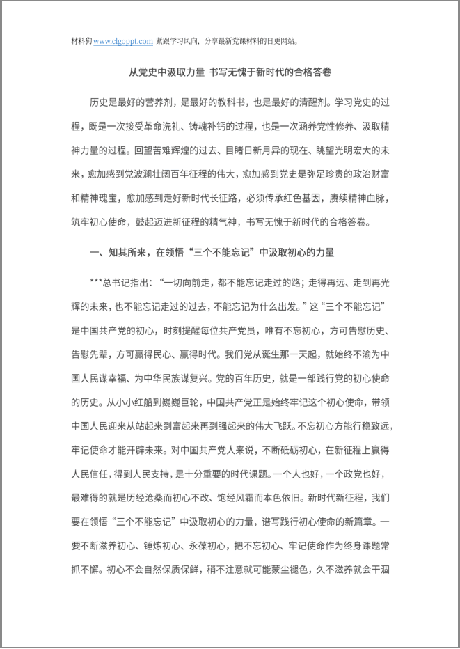 从党史中汲取力量2022年党史学习教育专题党课ppt课件