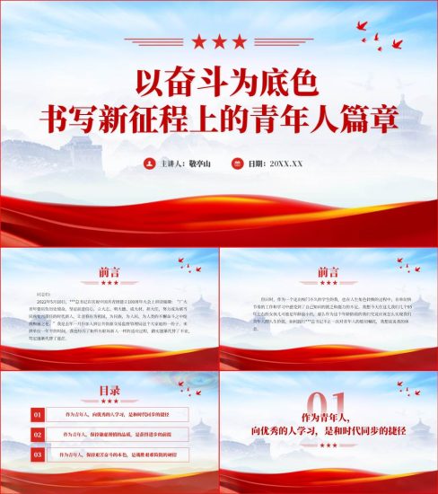 【附稿】以奋斗为底色2022支部书记讲党课课件材料_党课ppt_党课课件_党课讲稿_党课材料_纵横材料网