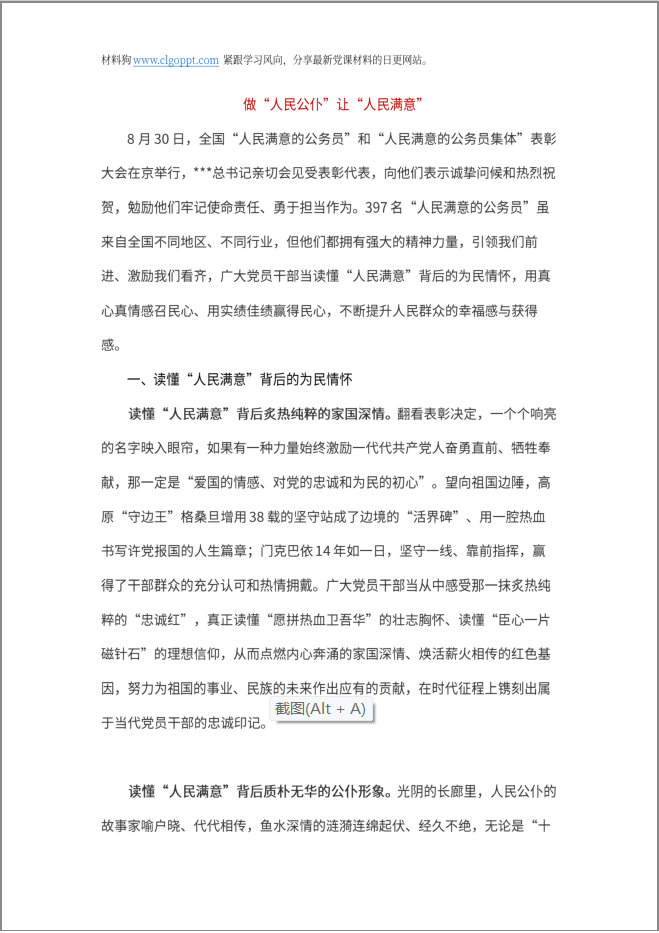 做人民满意的公务员党员干部支部书记讲党课ppt讲稿材料