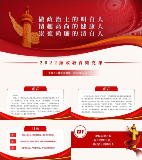 【附稿】做政治上的明白人支部书记讲党课材料课件_党课ppt_党课课件_党课讲稿_党课材料_纵横材料网