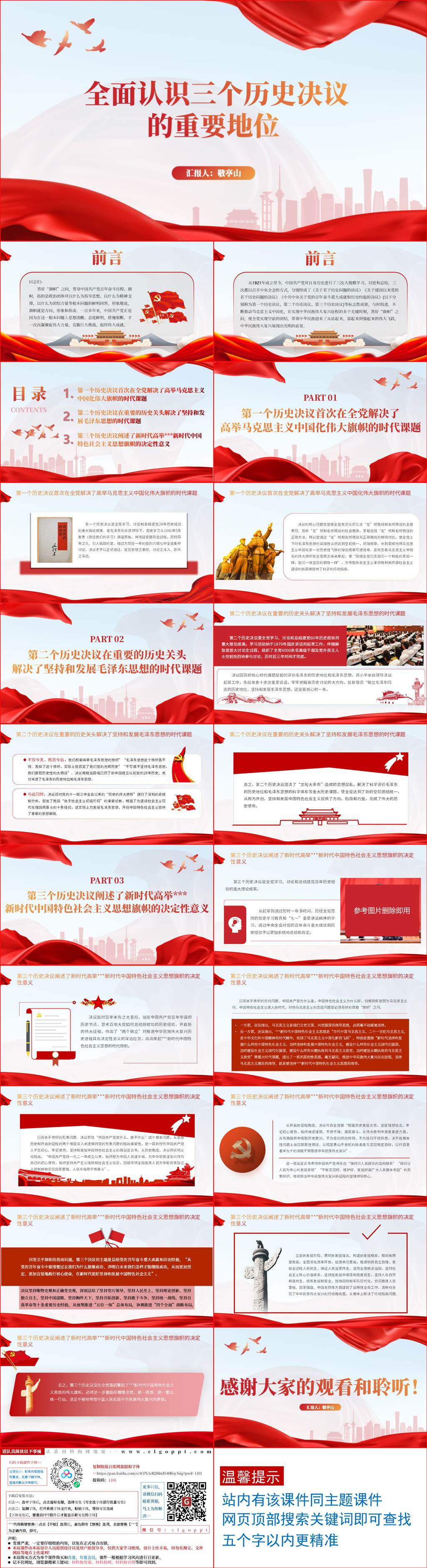 三个历史决议的重要地位专题党课ppt微课件