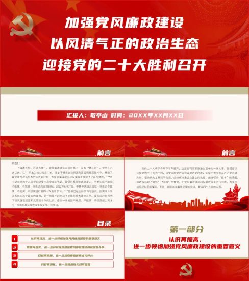 【附稿】加强党风廉政建设迎接党的二十大专题党课材料课件_党课ppt_党课课件_党课讲稿_党课材料_纵横材料网