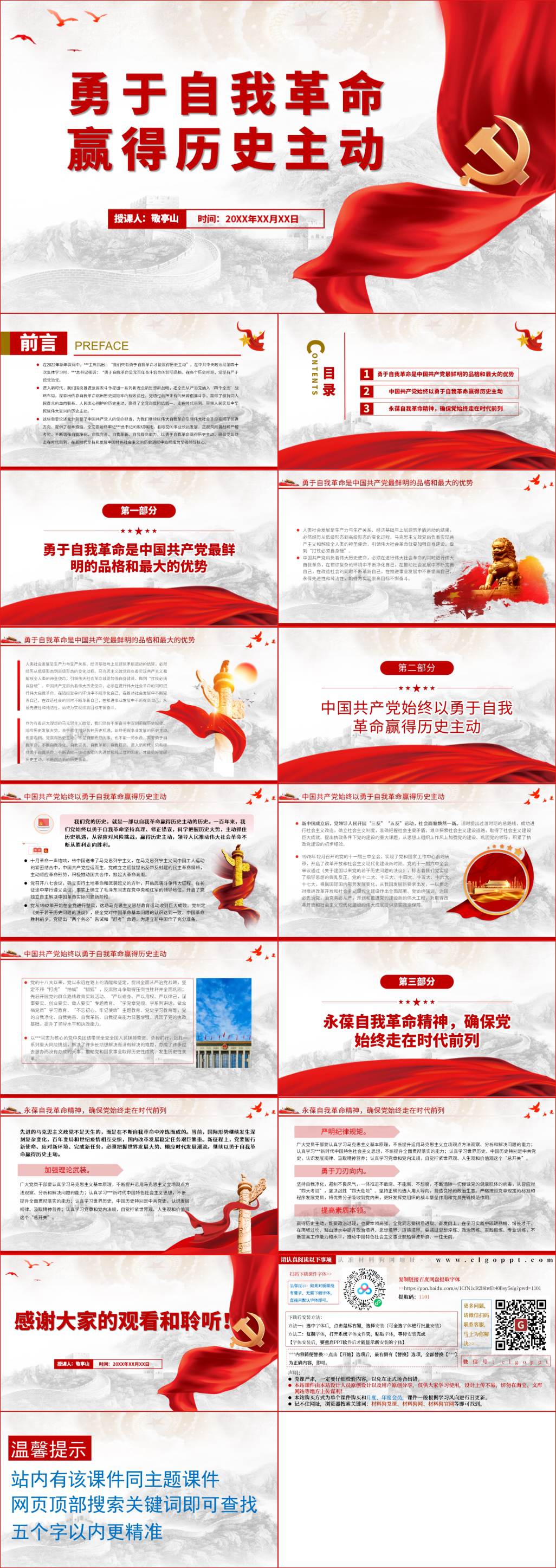 勇于自我革命精神2022微党课ppt材料课件