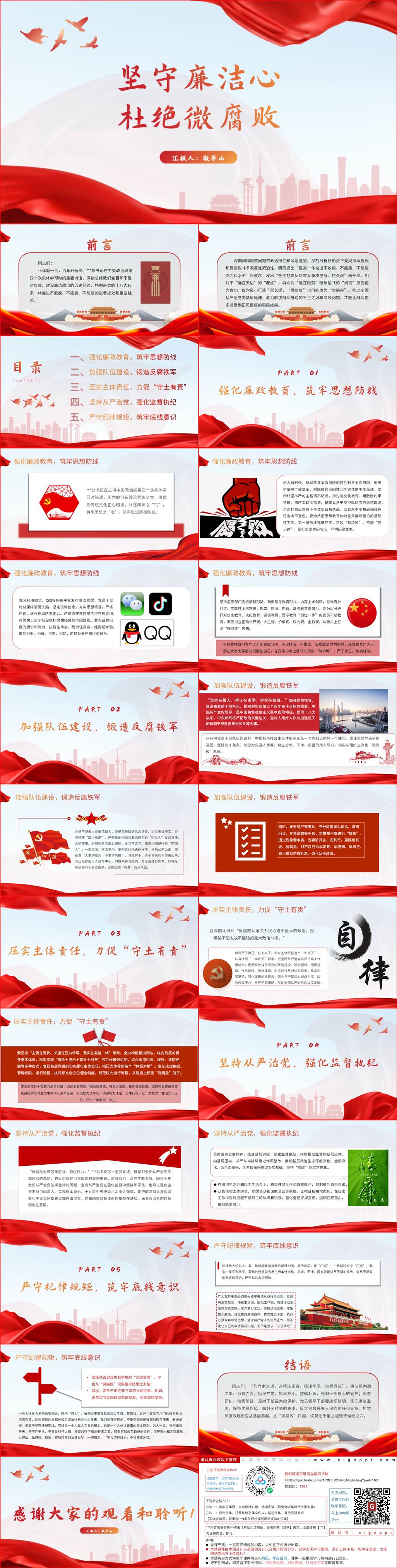 廉洁教育杜绝微腐败2022专题微党课ppt课件