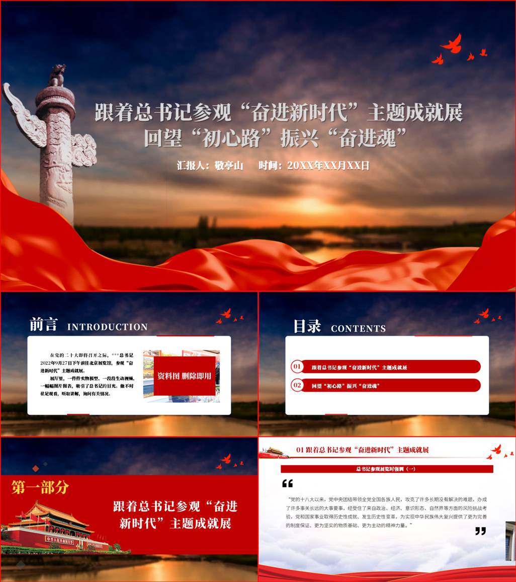 本地下载_奋进新时代主题成就展专题党课ppt课件