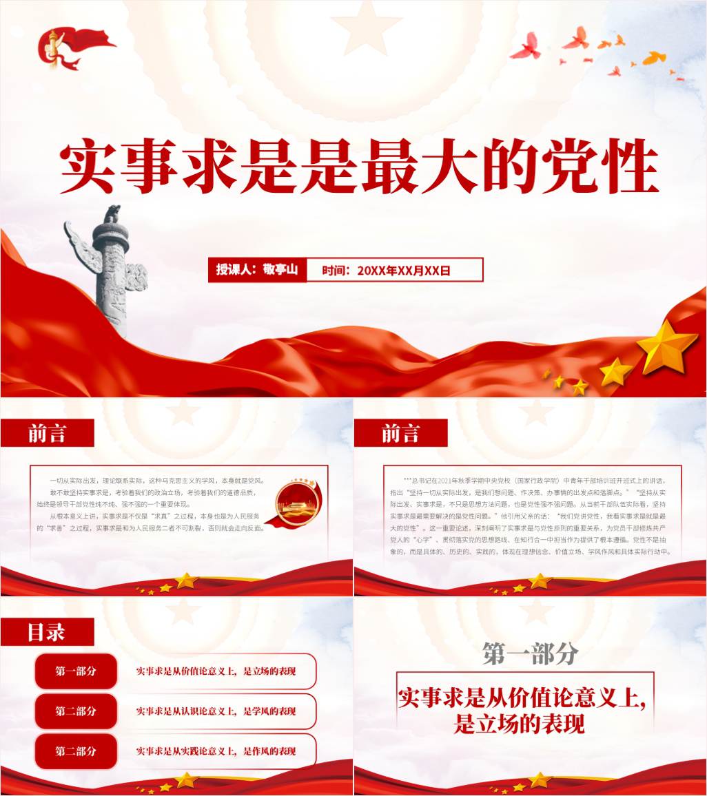 本地下载_实事求是是最大的党性2022支部书记讲党课ppt课件