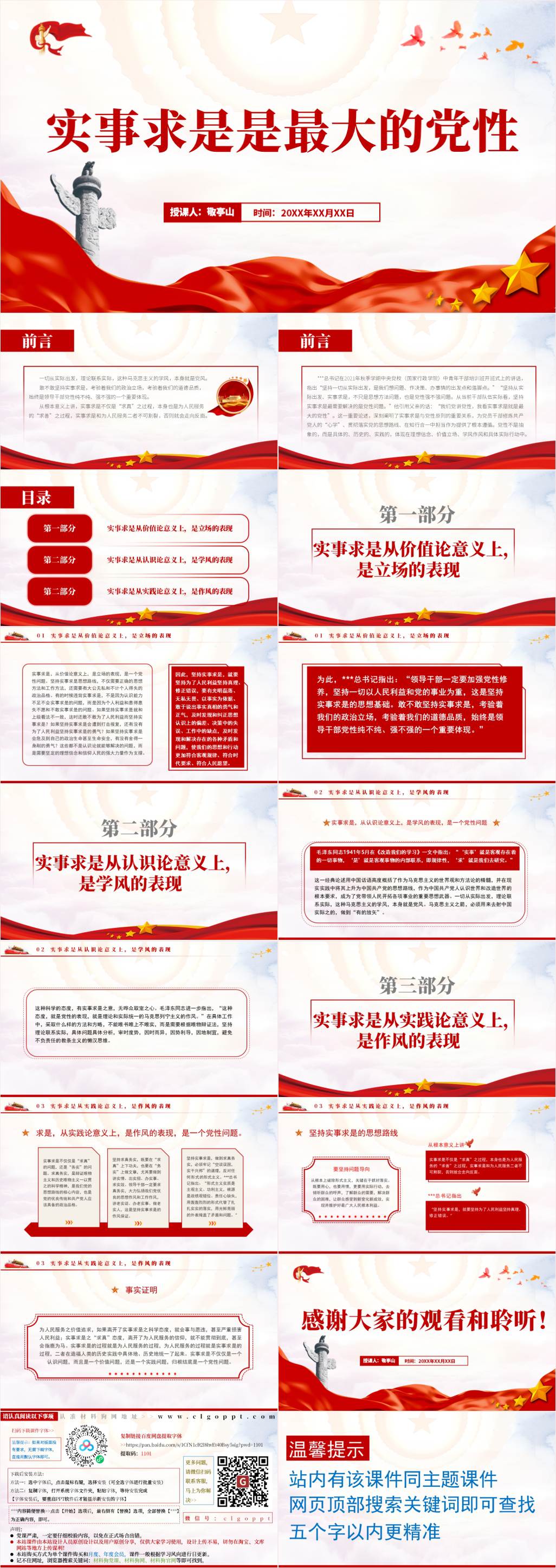 实事求是是最大的党性2022支部书记讲党课ppt课件