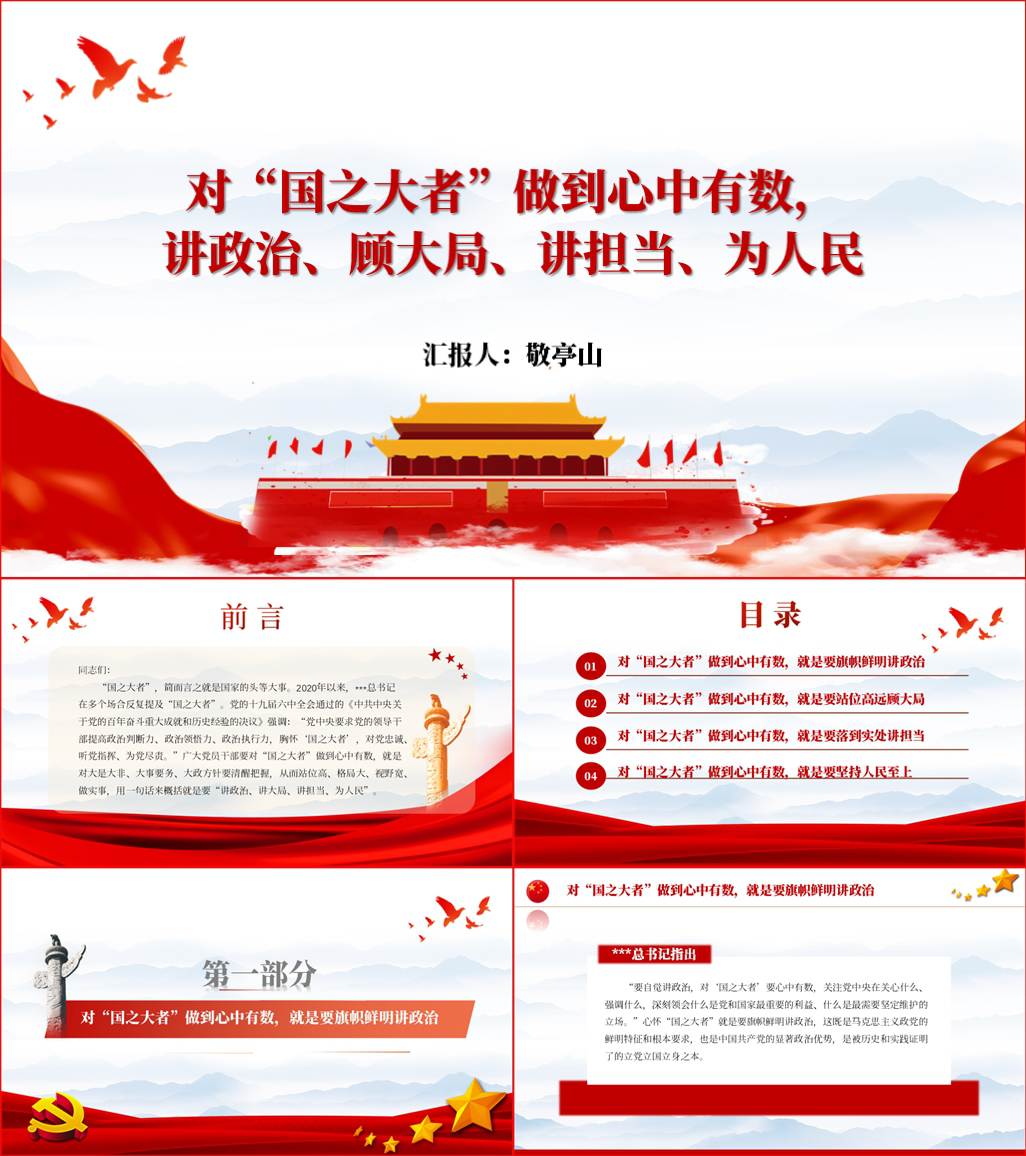 本地下载_对国之大者做到心中有数2022微党课ppt课件