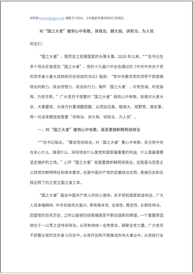 图片[1]_本地下载_国之大者讲政治顾大局讲担当为人民党课ppt
