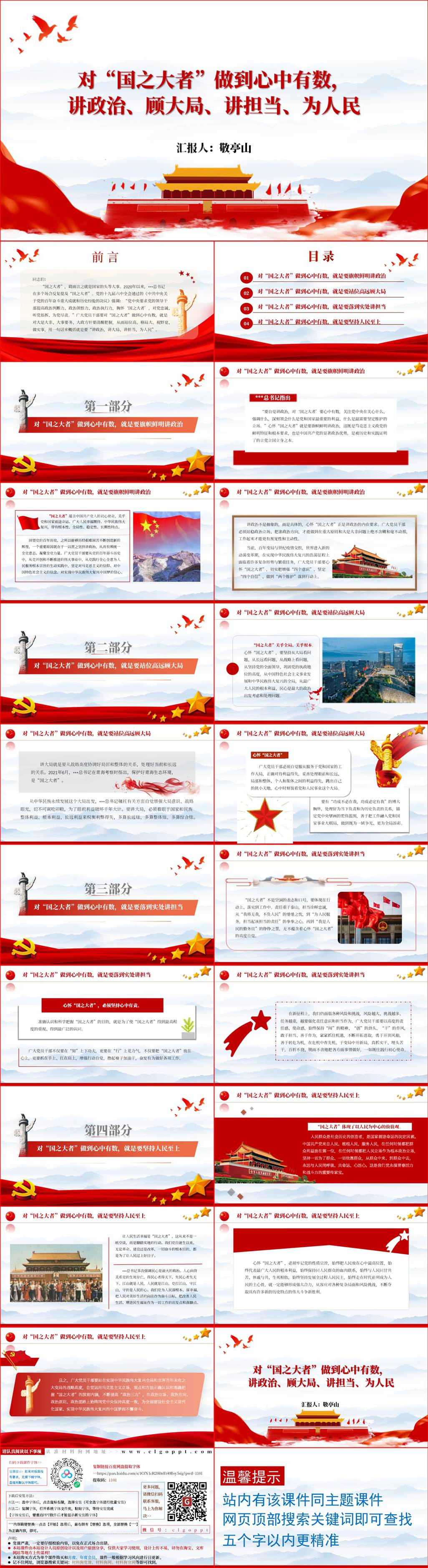 对国之大者做到心中有数2022微党课ppt课件