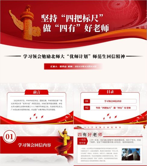 附稿|给北京师范大学“优师计划”师范生的回信精神ppt课件_党课ppt_党课课件_党课讲稿_党课材料_纵横材料网