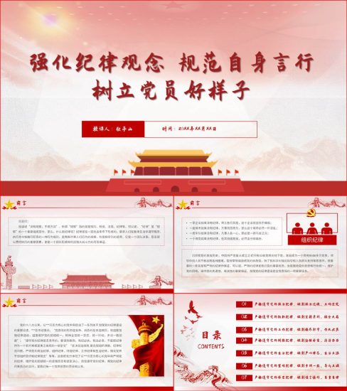 【附稿】党员纪律教育支部书记讲党课课件_党课ppt_党课课件_党课讲稿_党课材料_纵横材料网