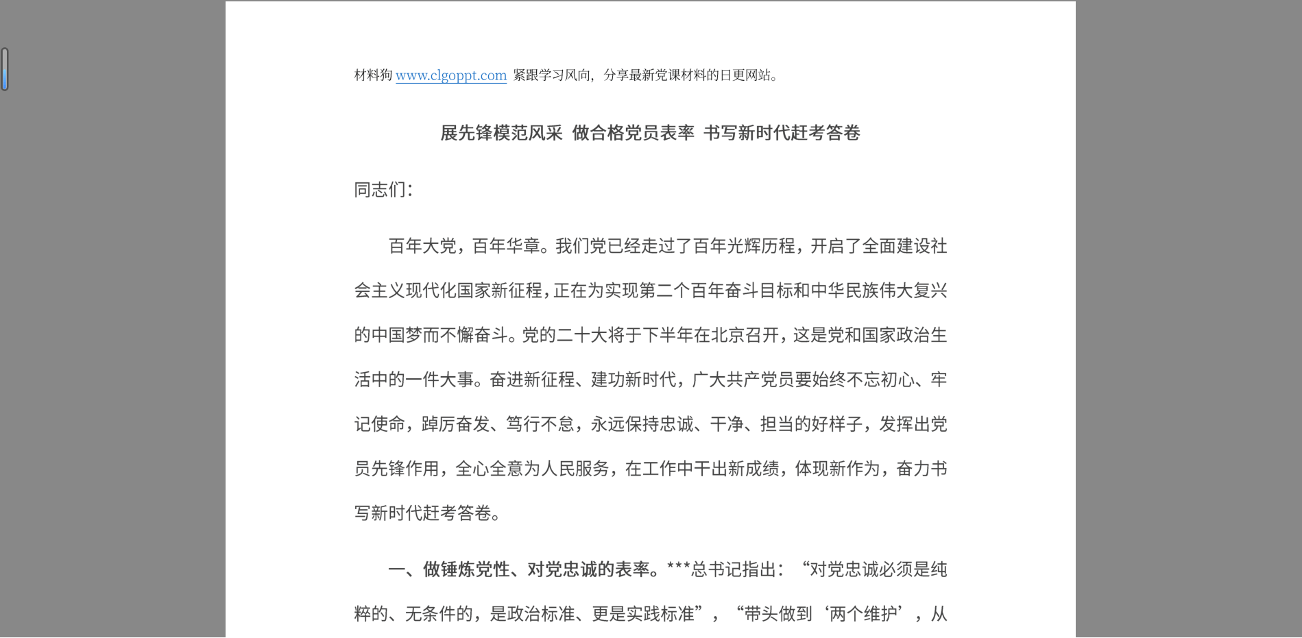 本地下载_2022年党员教育支部书记讲微党课ppt讲稿