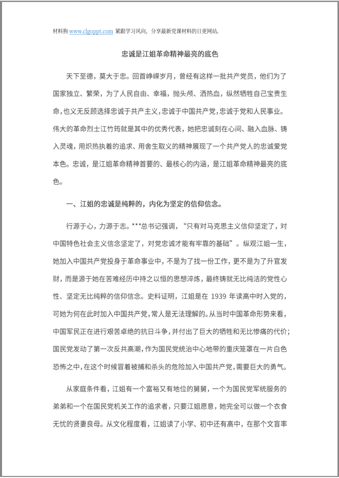 学习江姐革命精神英雄事迹党史故事党课课件ppt