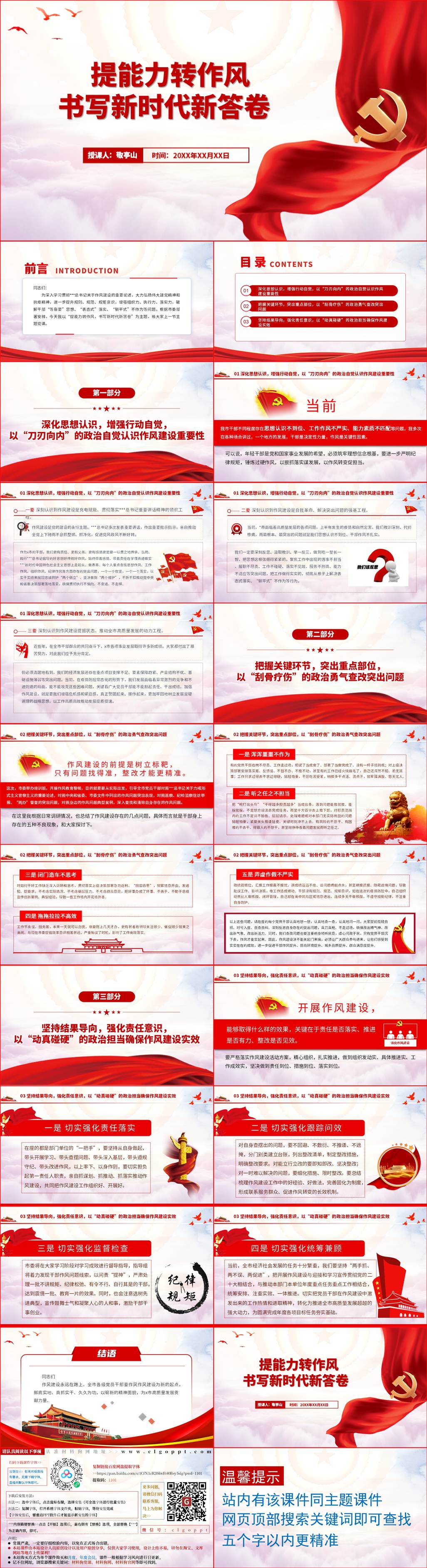 提高能力转变作风建设2022机关党课ppt课件