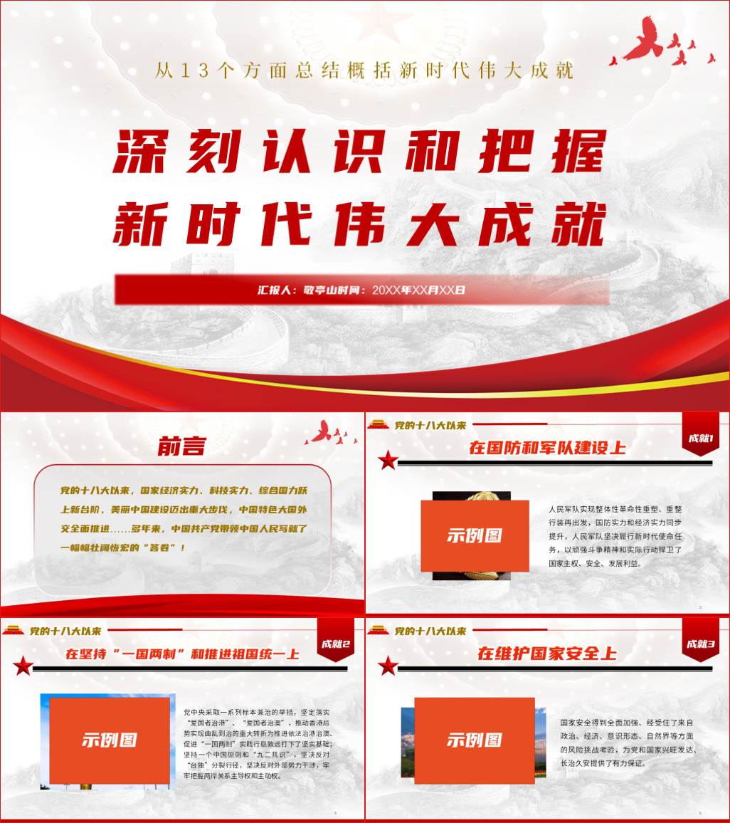 本地下载_13个方面新时代伟大成就中国这十年党课ppt课件