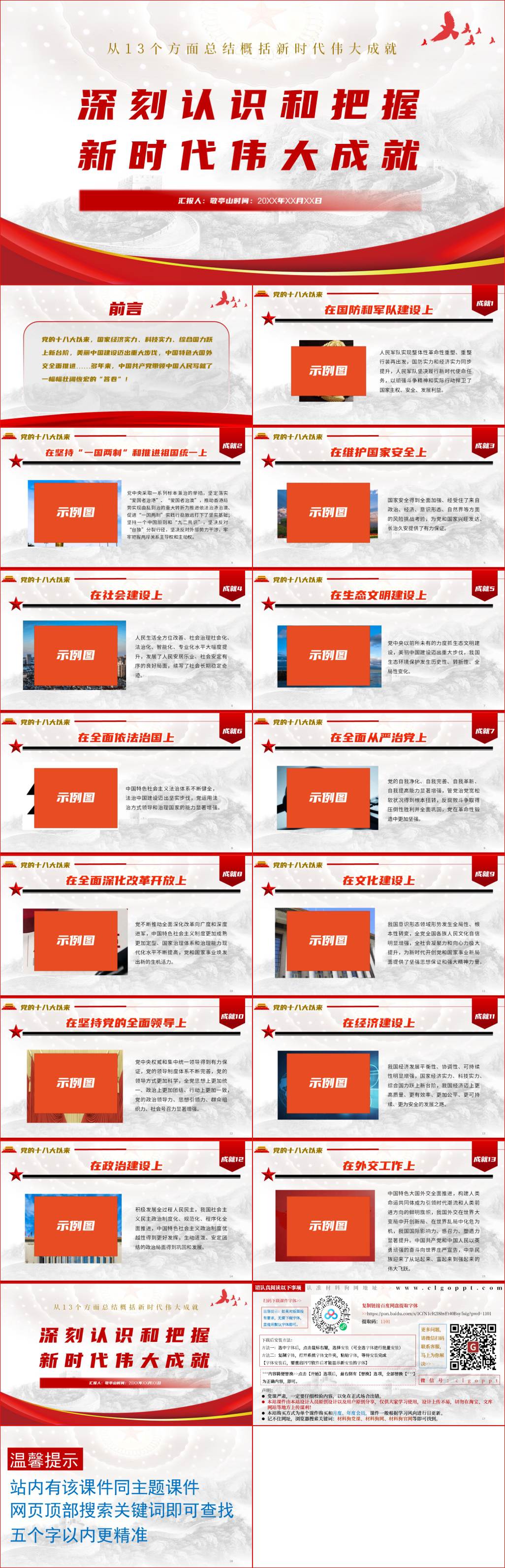 13个方面新时代伟大成就中国这十年党课ppt课件