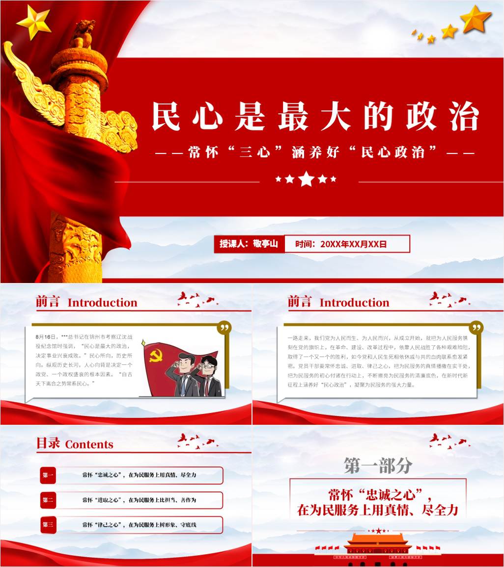 本地下载_常怀三心民心就是最大的政治2022微党课ppt课件