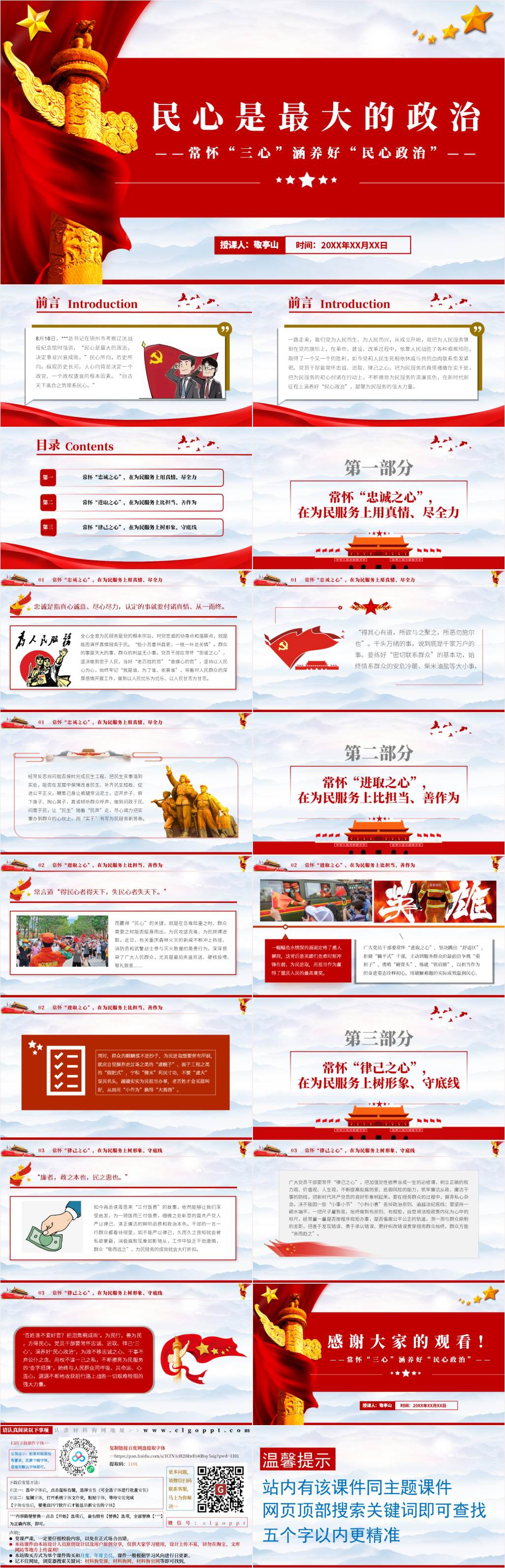 常怀三心民心就是政治2022微党课ppt课件