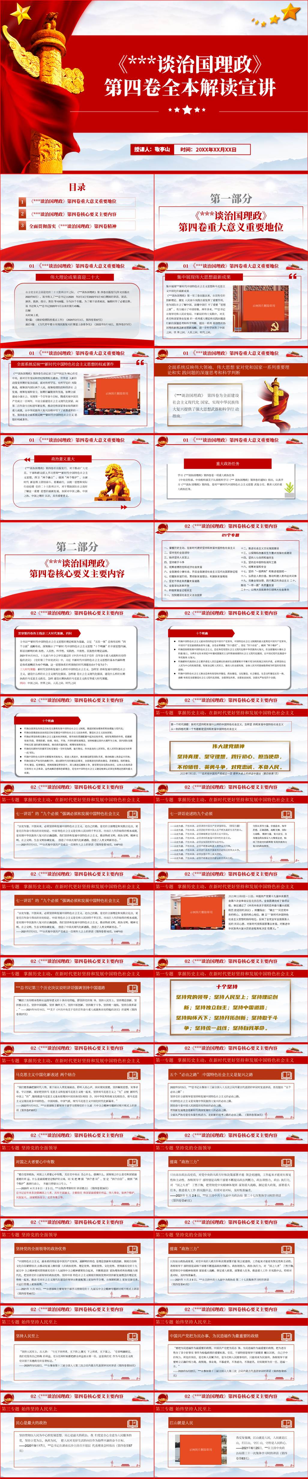 2023年治国理政第四卷全文解读宣讲ppt课件讲稿