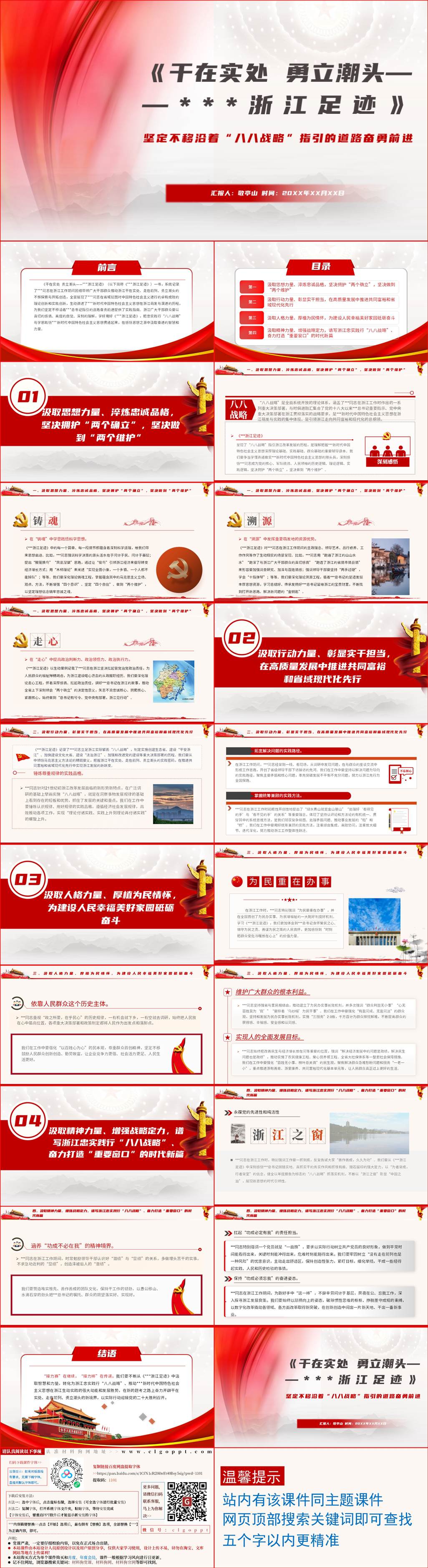 干在实处勇立潮头浙江足迹党课ppt课件