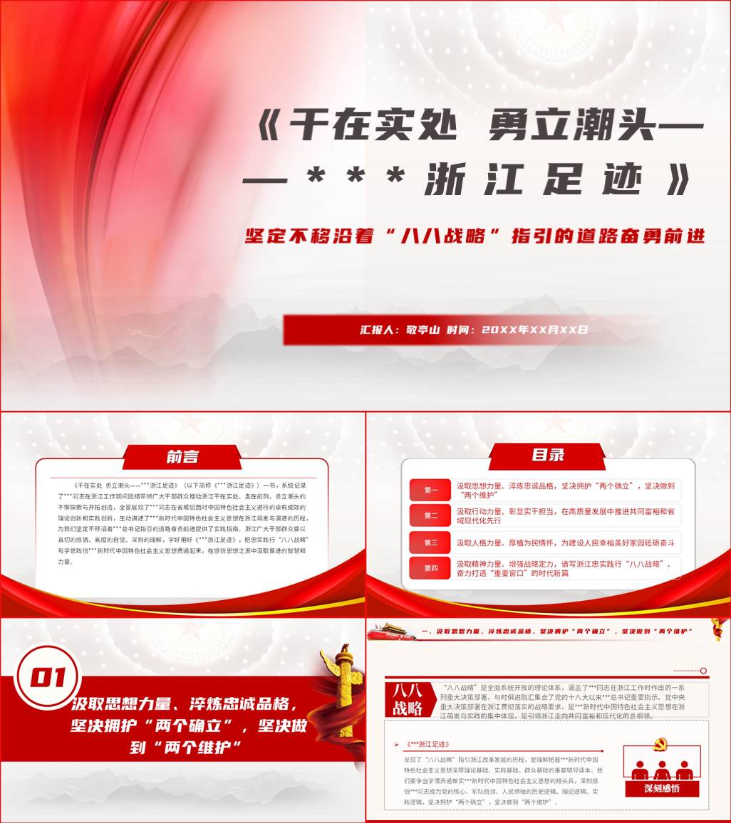 本地下载_干在实处勇立潮头浙江足迹党课ppt课件