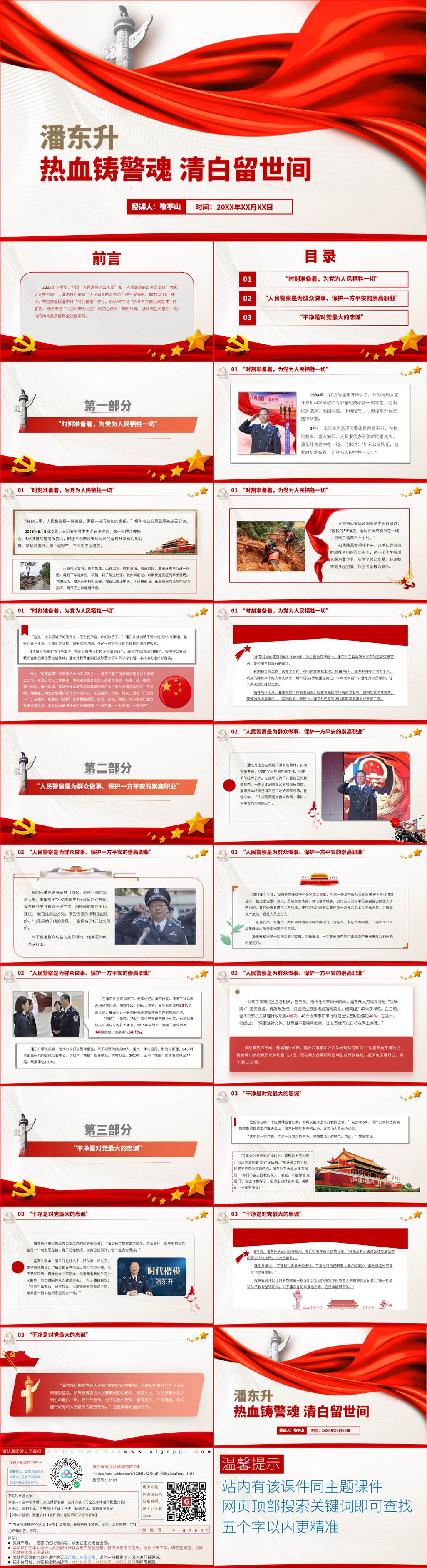 人民满意的公务员时代楷模潘东升事迹介绍党课ppt课件