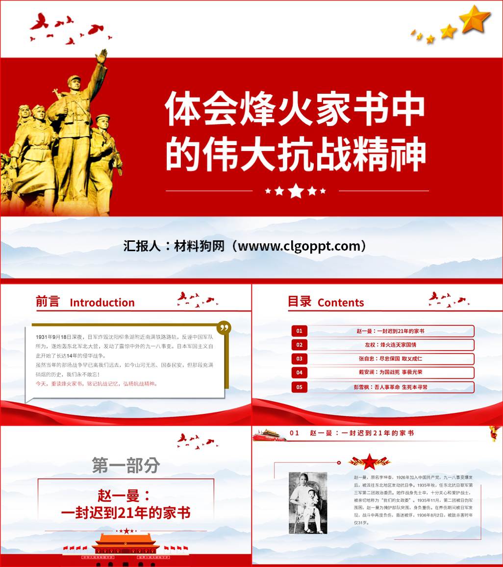 【附稿】从烽火家书中体会伟大抗战精神党史故事ppt课件