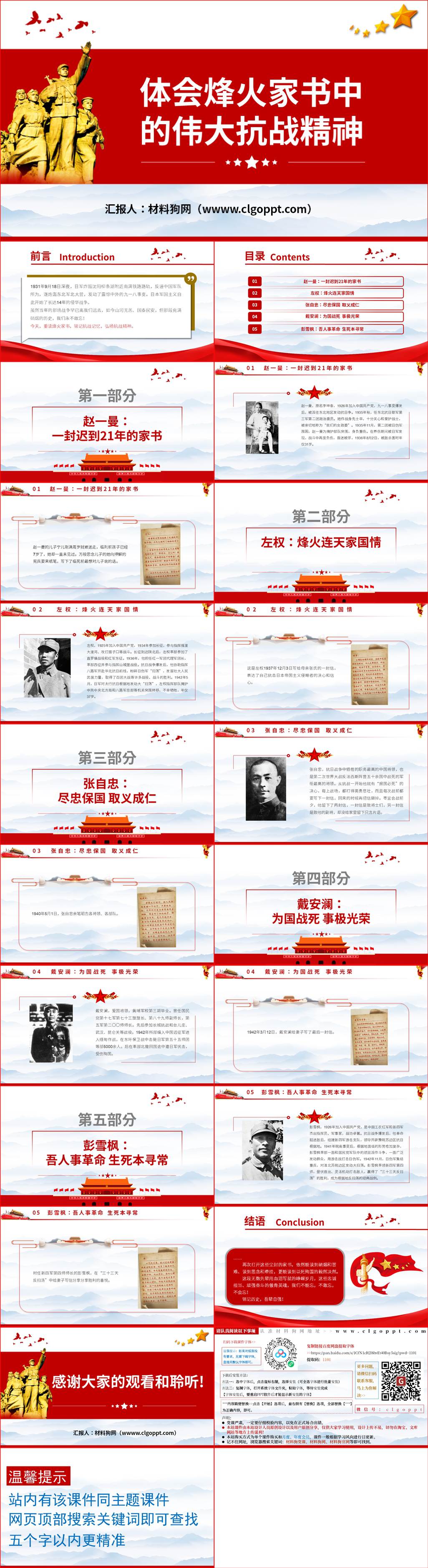 从烽火家书中体会伟大抗战精神党史故事ppt课件