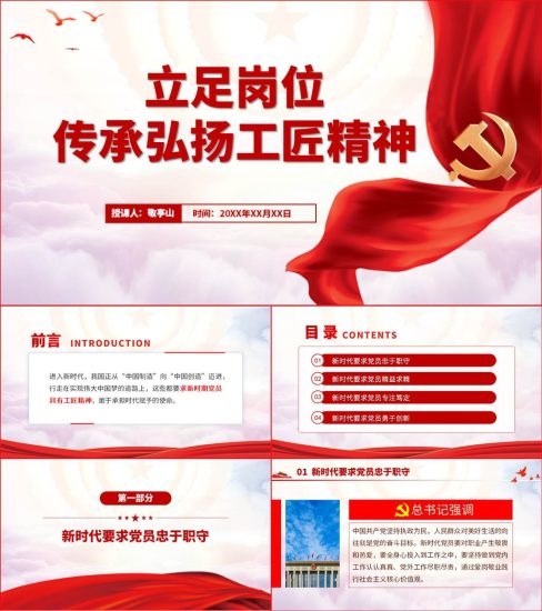 【附稿】传承弘扬工匠精神微党课材料课件_党课ppt_党课课件_党课讲稿_党课材料_纵横材料网