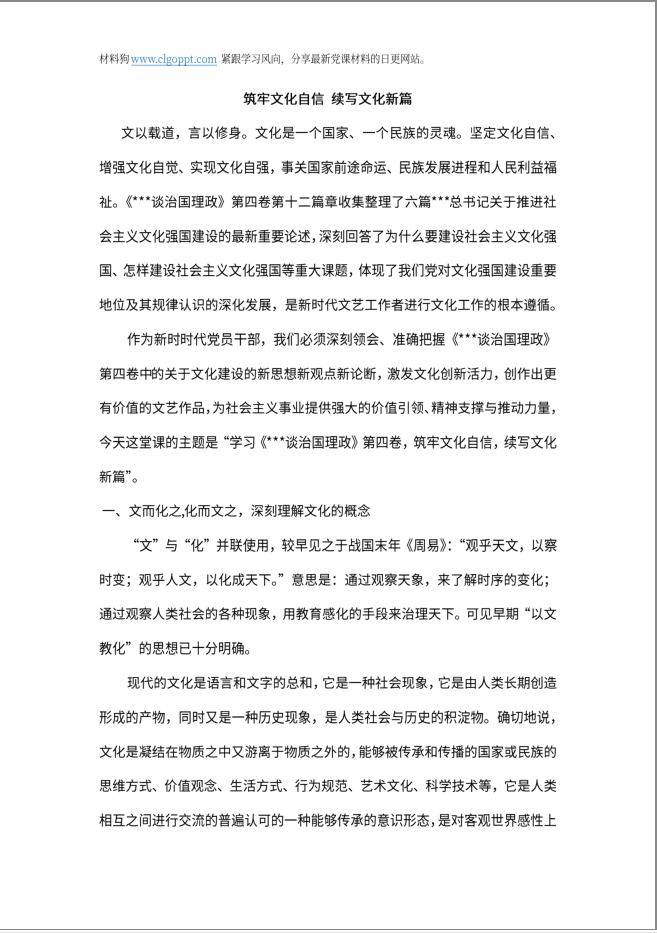 筑牢文化自信续写文化新篇支部书记讲党课课件ppt