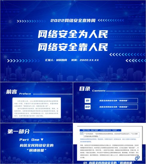 【附稿】2022年网络安全宣传周专题党课ppt课_党课ppt_党课课件_党课讲稿_党课材料_纵横材料网