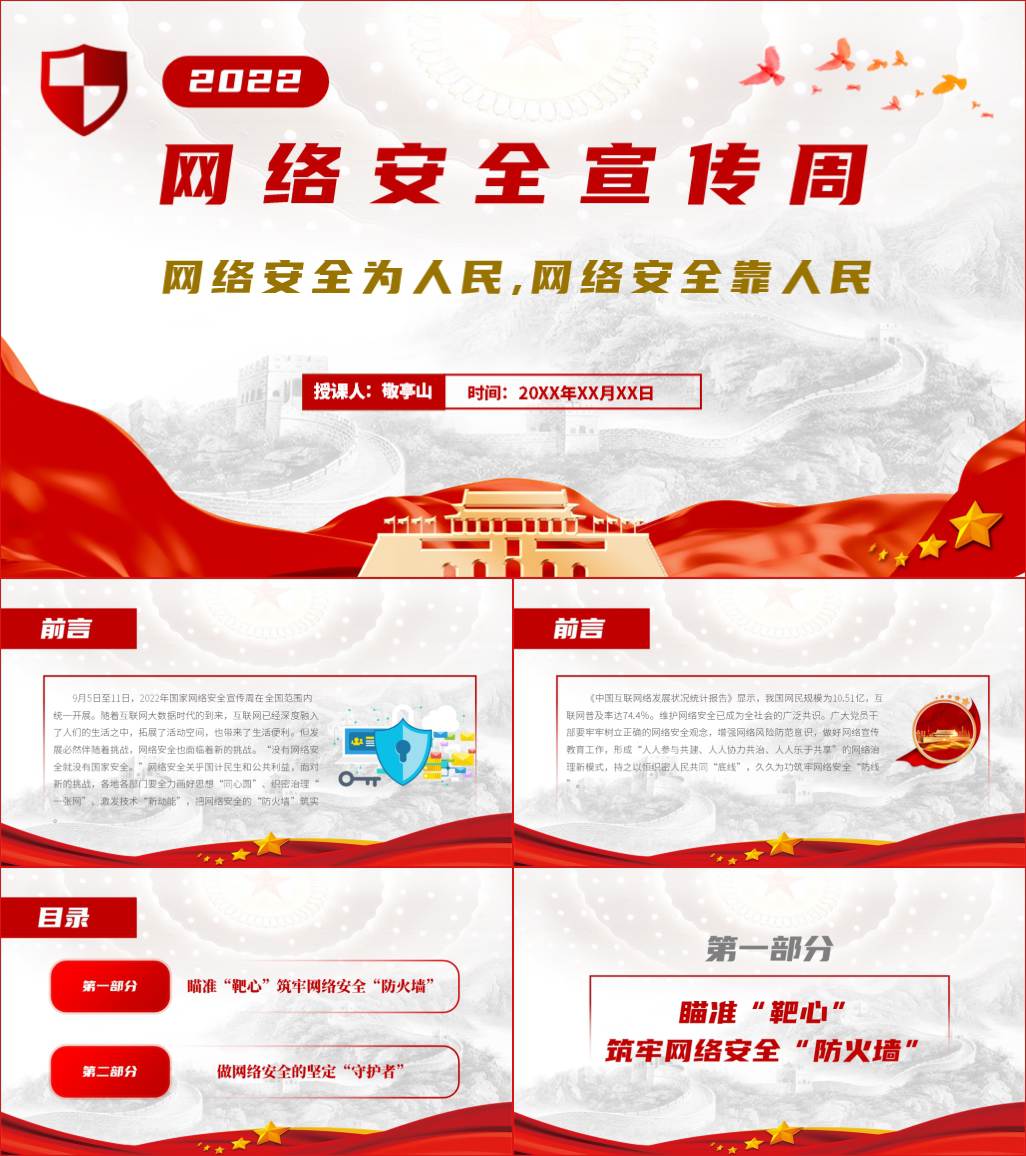 本地下载_2022网络安全宣传周网络安全为人民党课ppt课件