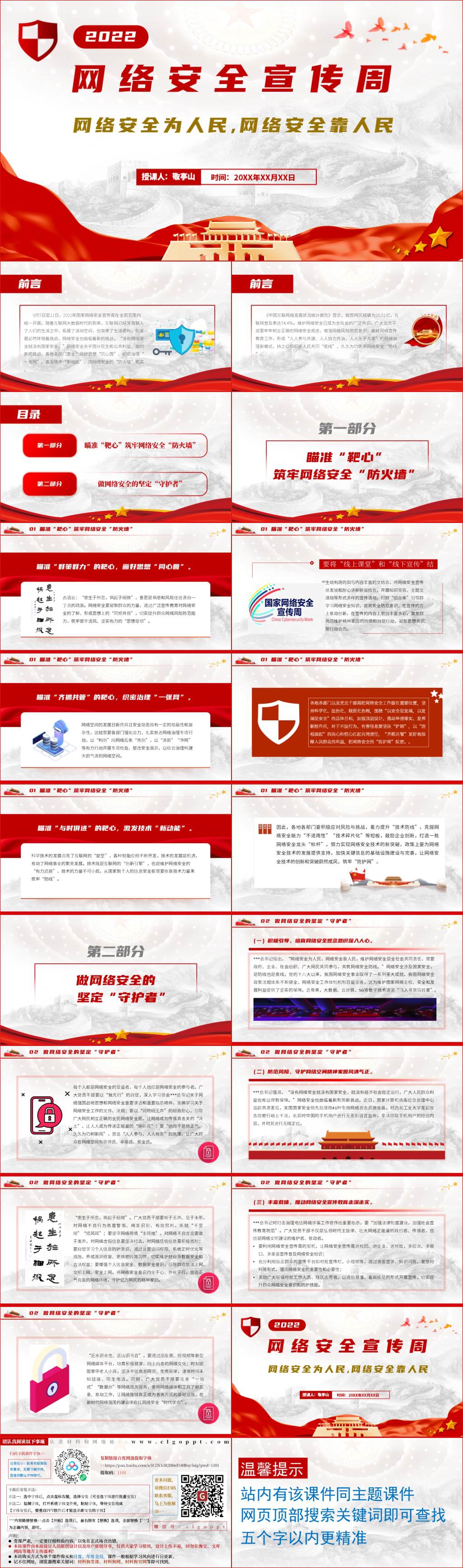 2022网络安全宣传周网络安全为人民党课ppt课件